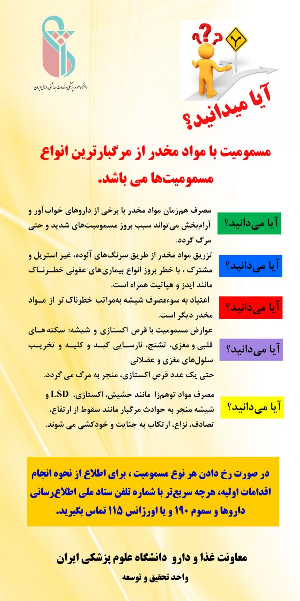هفته پيشگيري از مسموميت ها