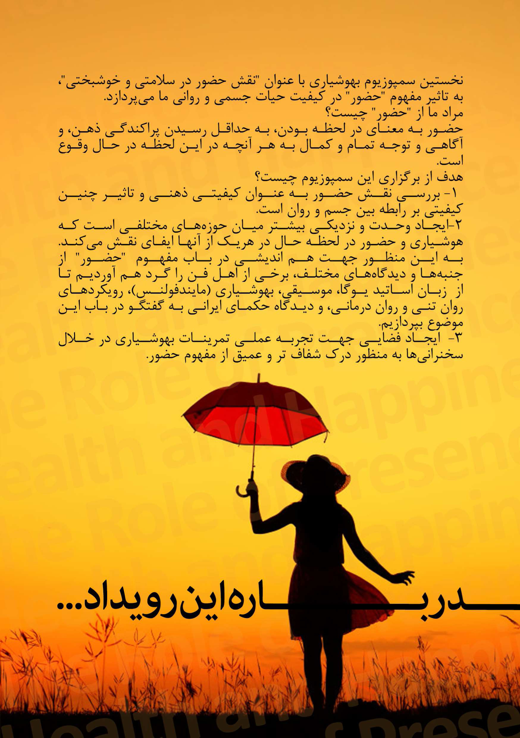 نخستين سمپوزيوم مركز بهوشياري در طب و سلامت