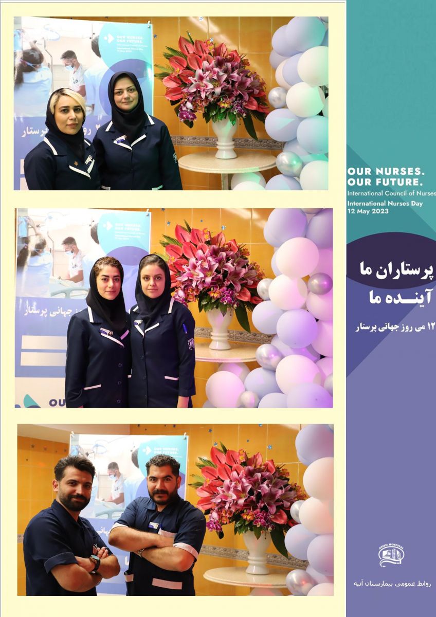روز جهاني پرستار