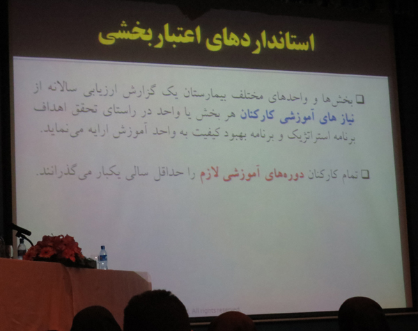 همايش مديران و سوپروايزرهاي آموزشي تهران