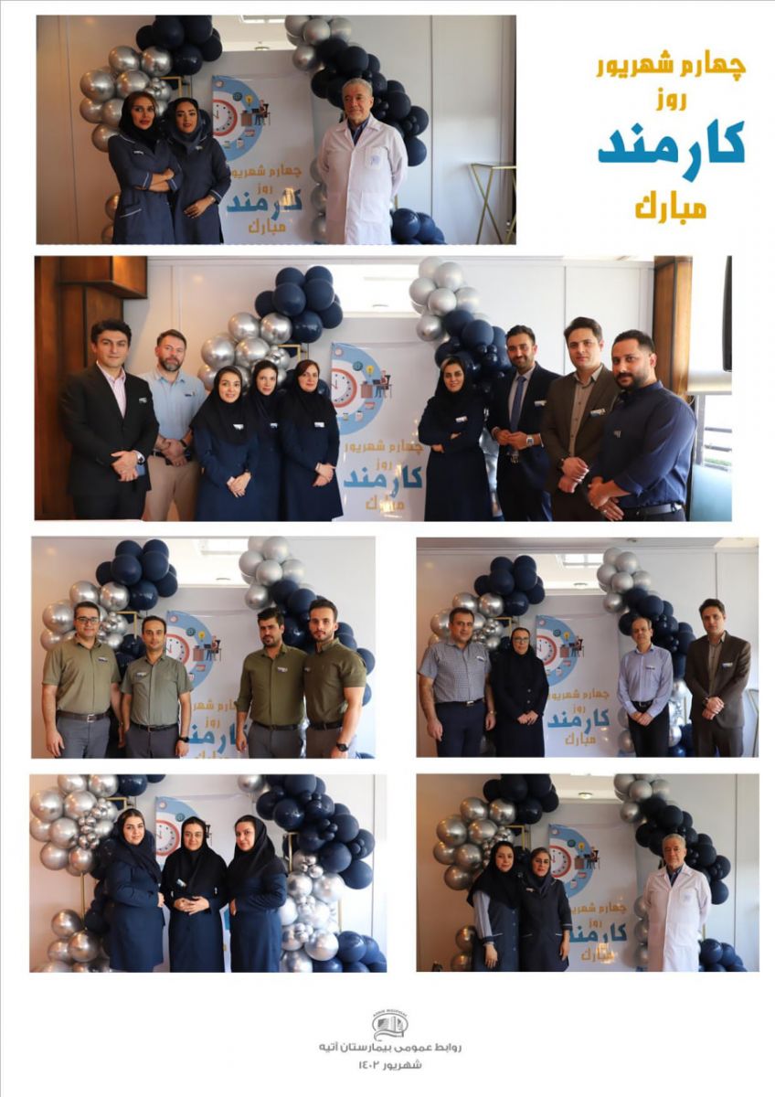 روز كارمند در بيمارستان، شهريور 1402