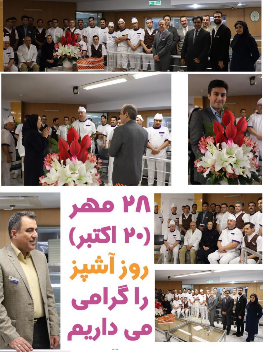 روز جهاني آشپزدر بيمارستا ن آتيه