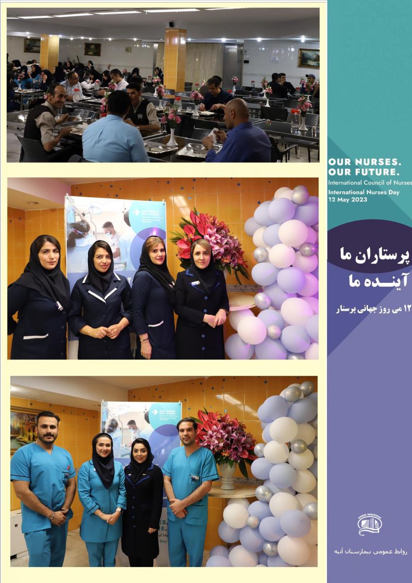 روز جهاني پرستار
