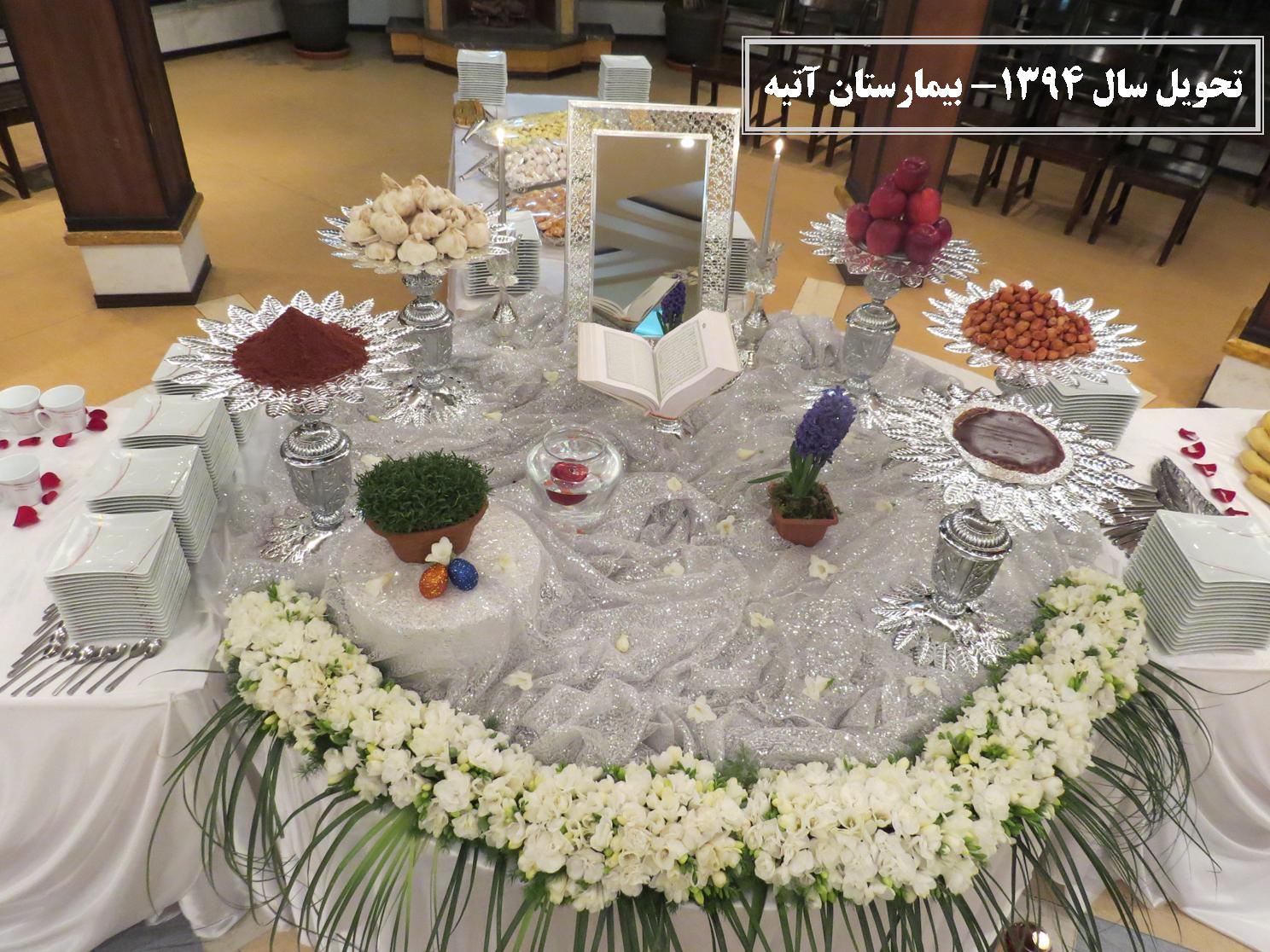 آغاز سال 1394 در بيمارستان آتيه