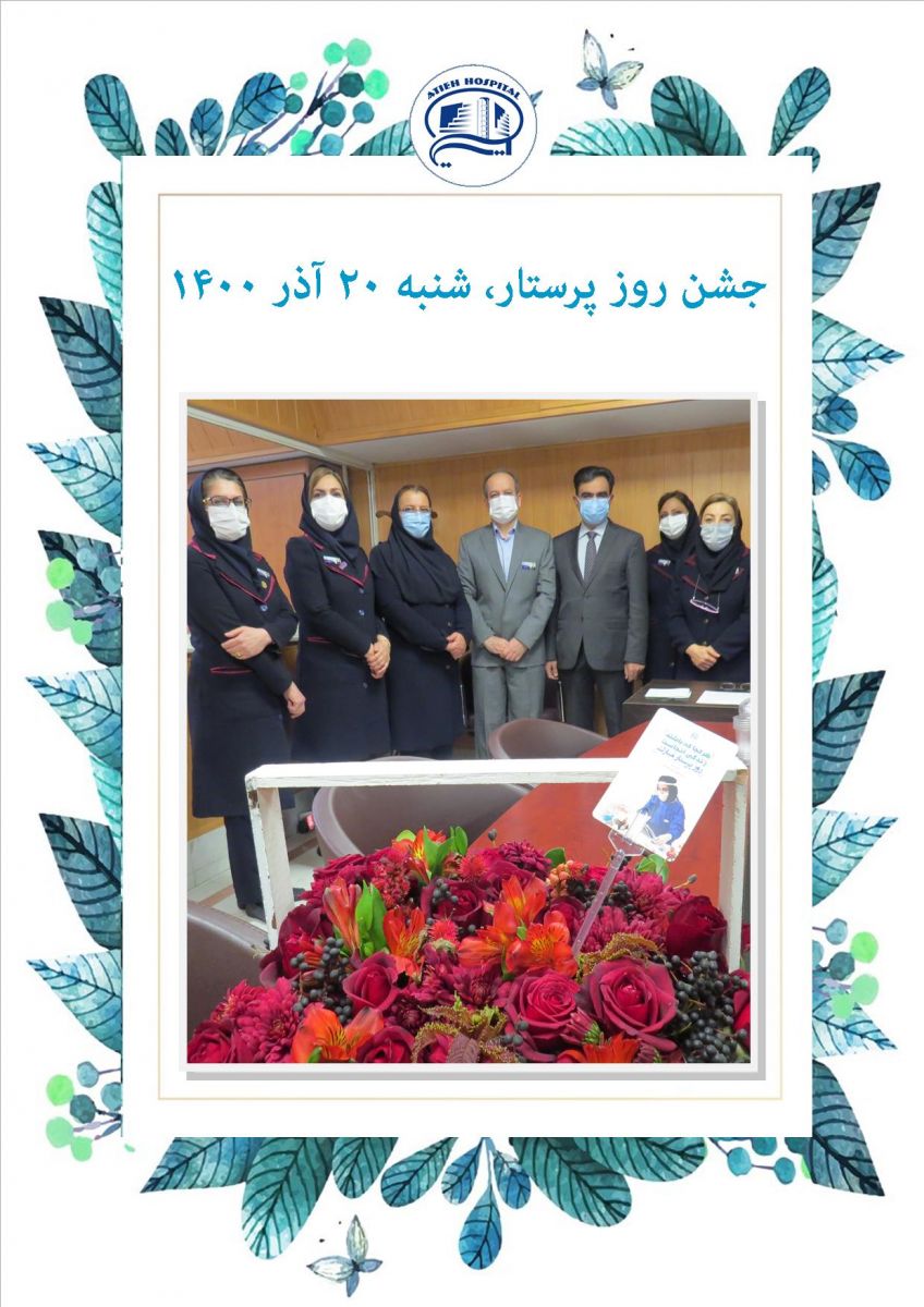 روز پرستار  1400