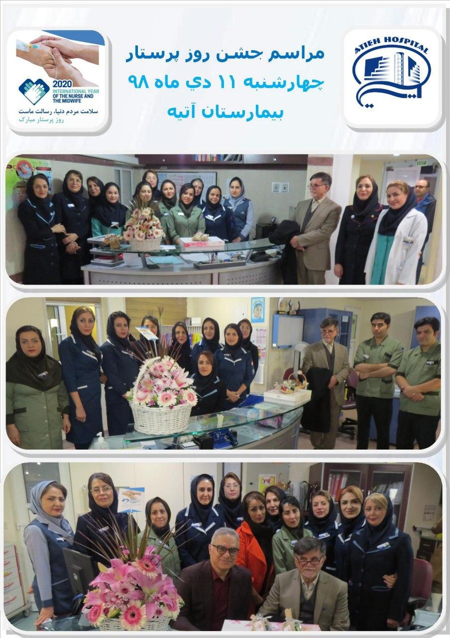مراسم جشن روز پرستار مبارك