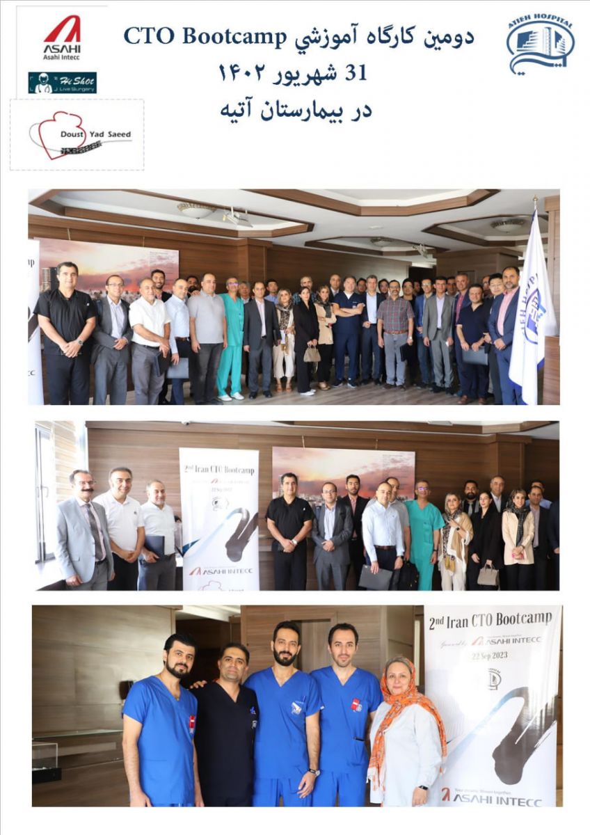 كارگاه CTO bootcamp دوم تير ماه 1402 در بيمارستان آتيه