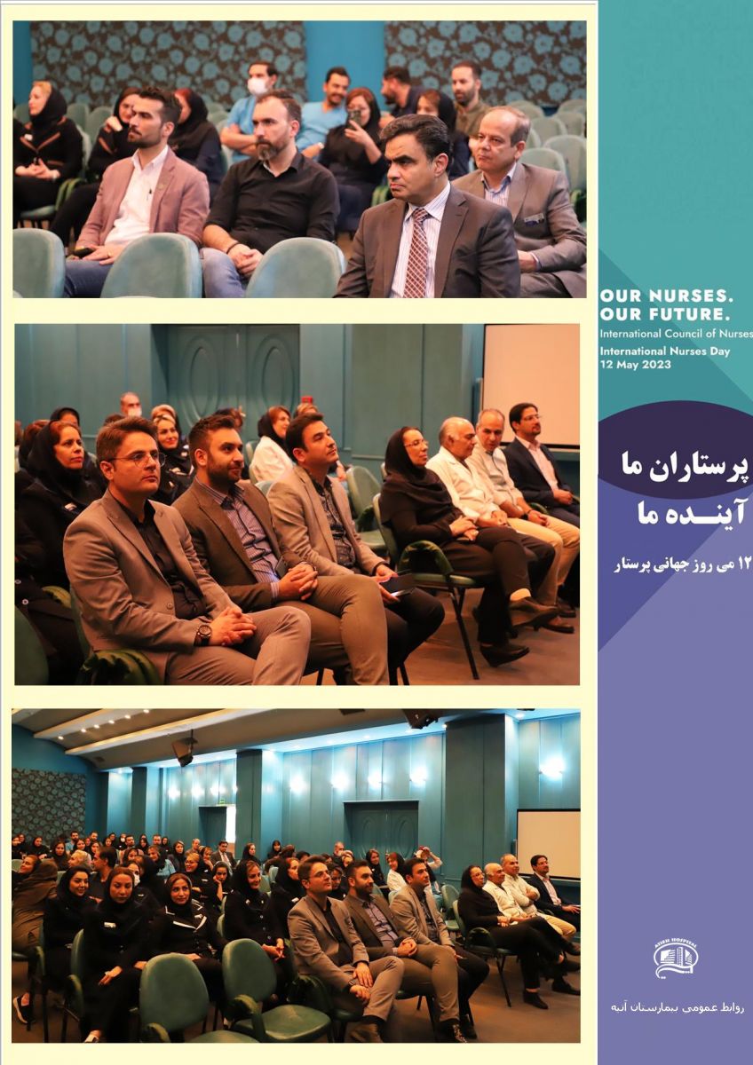 روز جهاني پرستار
