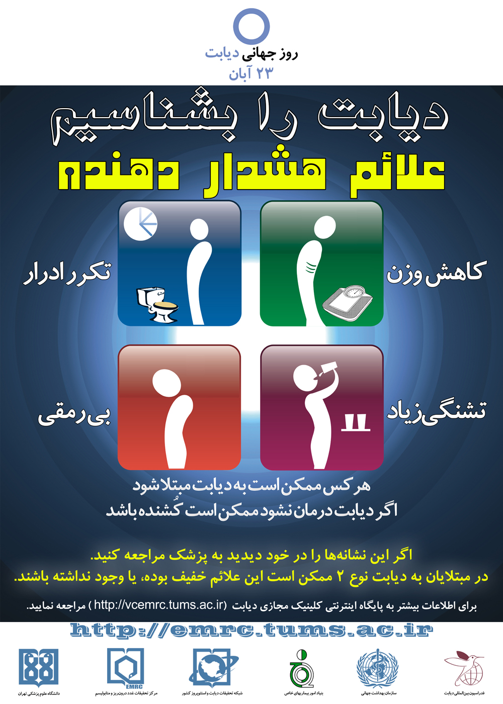 23 آبان روز جـــــــهاني ديابت