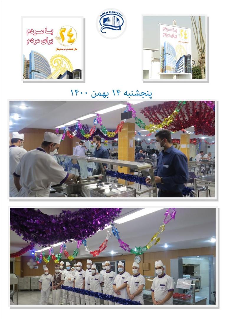 بيست و چهارمين سال خدمت در عرصه درمان