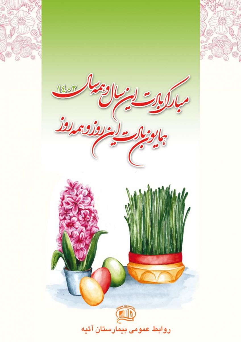 نوروز 1402