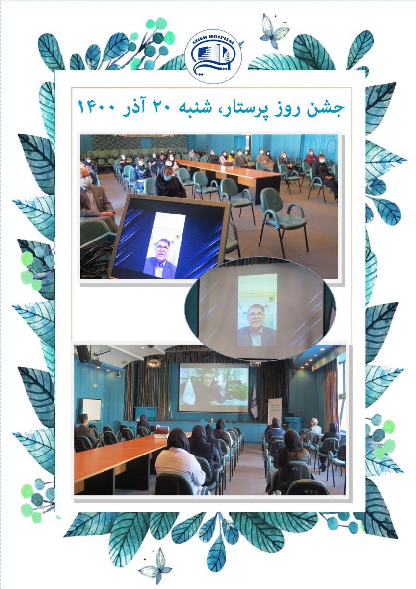 روز پرستار  1400