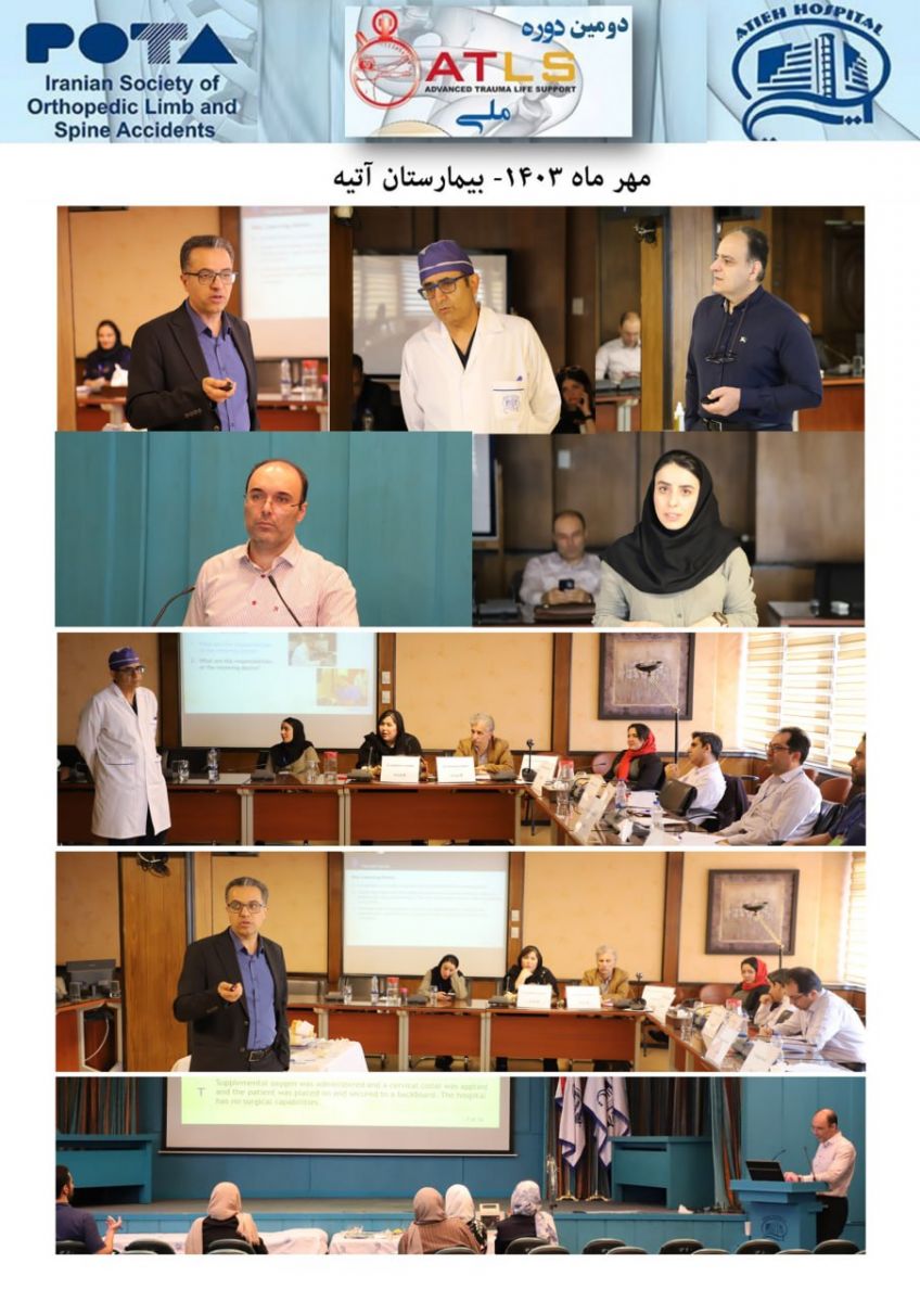 دومين دوره ATLS‌ ملي 25 تا 27 مهر 1403