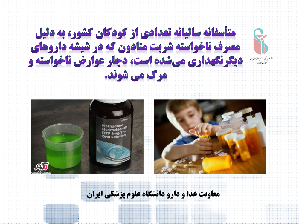 هفته پيشگيري از مسموميت ها