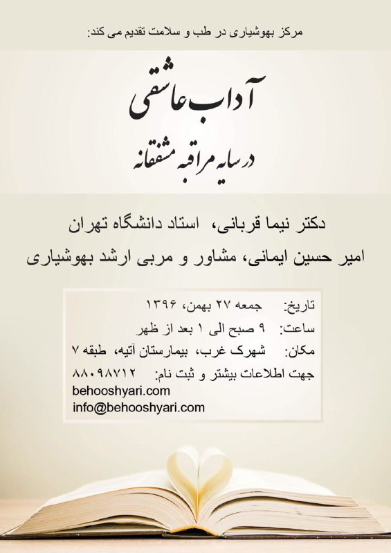 كلاس آداب عاشقي در سايه مراقبه مشفقانه (مدرس: دكتر نيما قرباني و امير حسين ايماني)27 بهمن 96