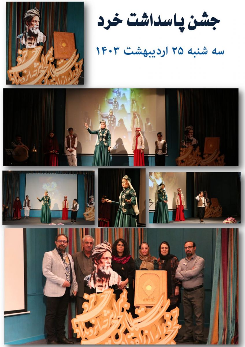 25 ارديبهشت 1403، روز بزرگداشت حکیم فردوسی و پاسداشت زبان پارسی در بيمارستان آتيه