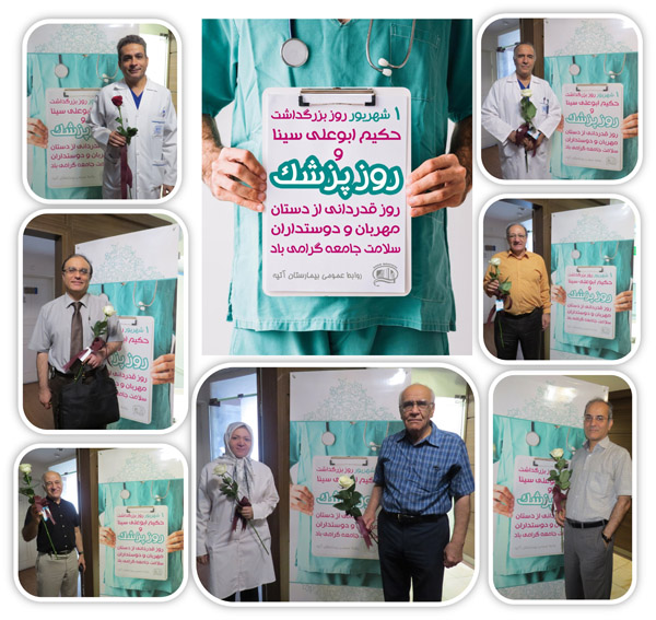 روز پزشك/98