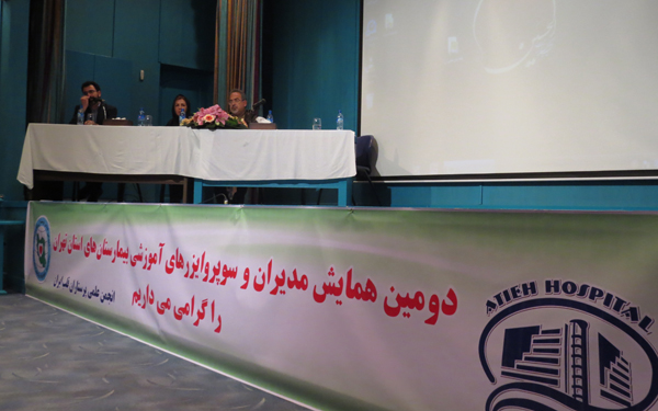 همايش مديران و سوپروايزرهاي آموزشي تهران