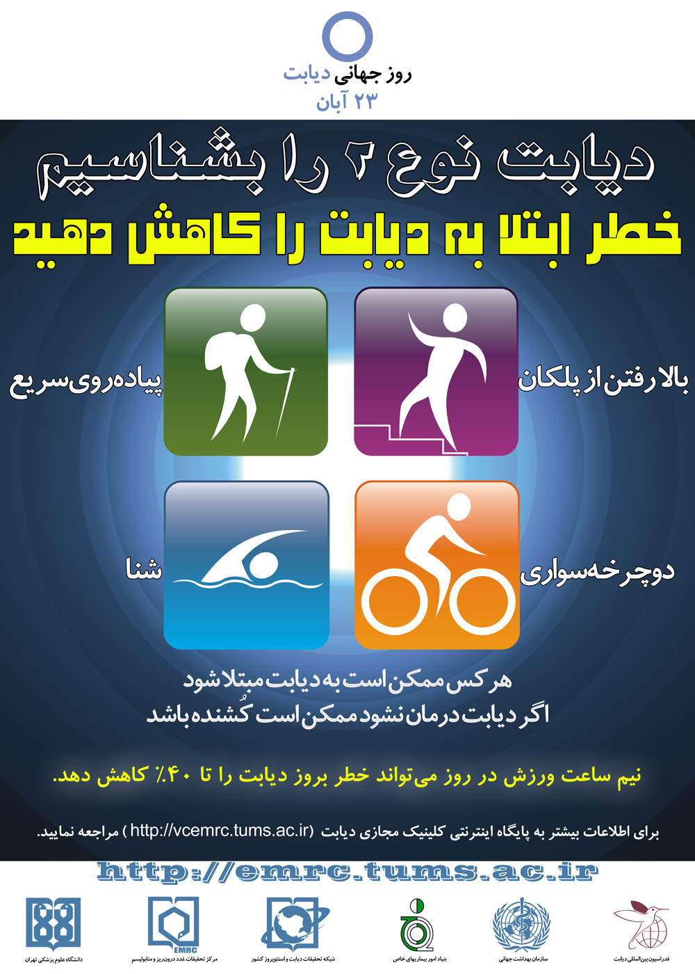 23 آبان روز جـــــــهاني ديابت