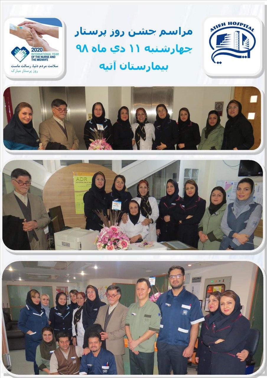مراسم جشن روز پرستار مبارك