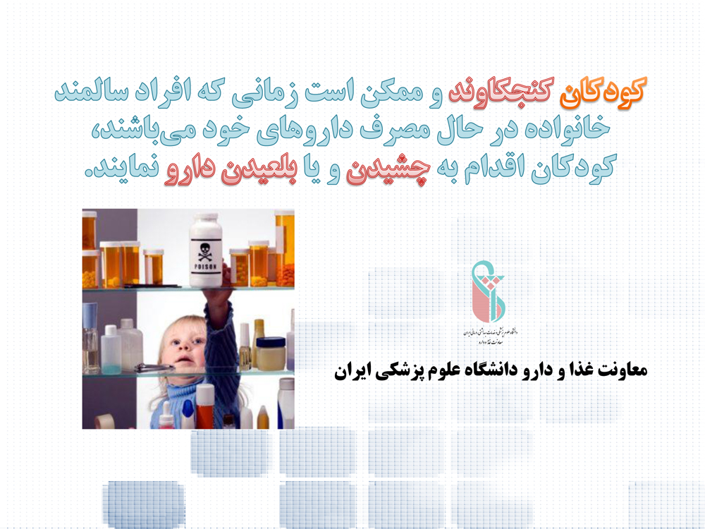 هفته پيشگيري از مسموميت ها