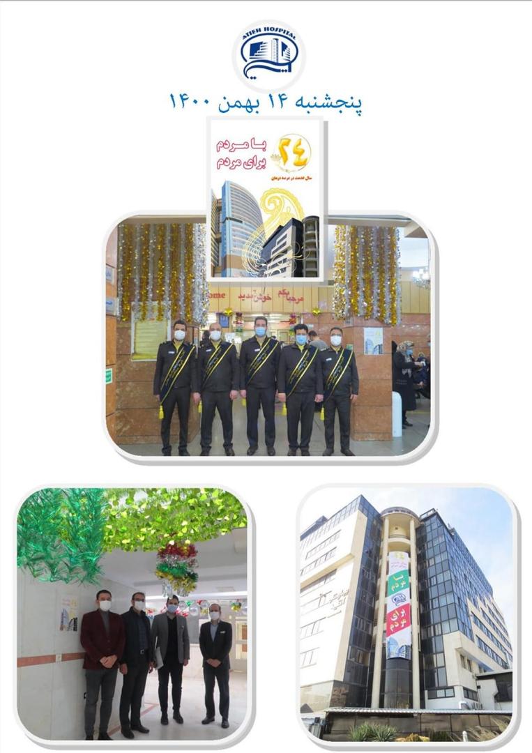 بيست و چهارمين سال خدمت در عرصه درمان