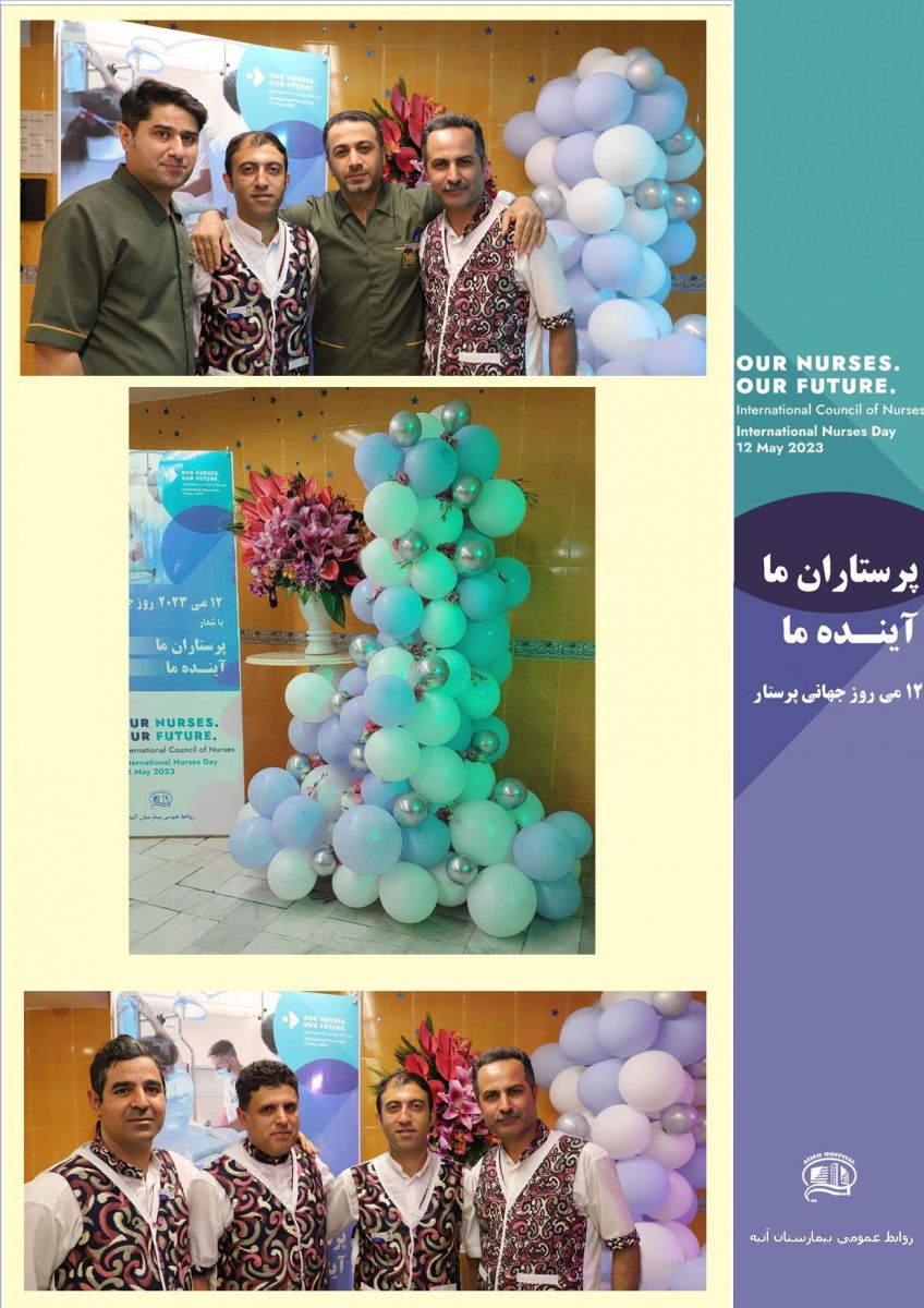 روز جهاني پرستار