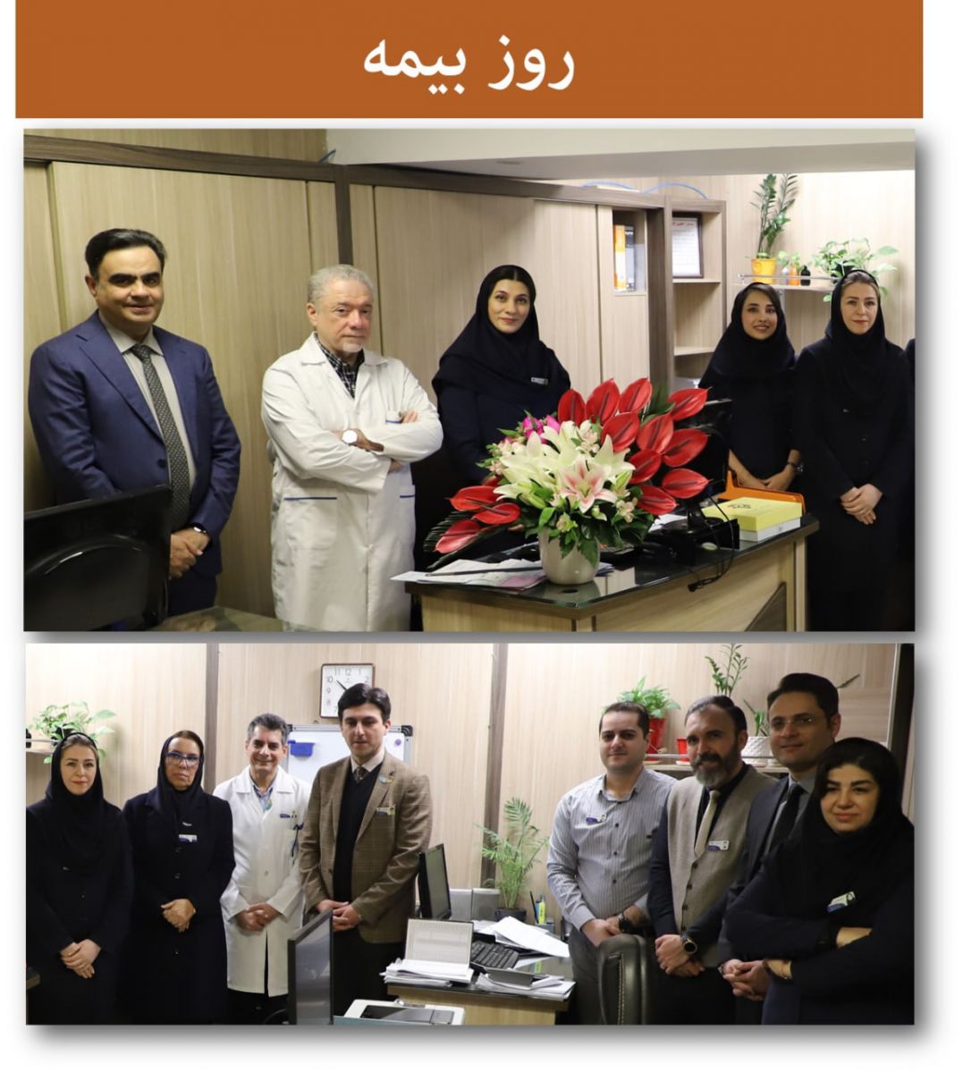 روز بيمه