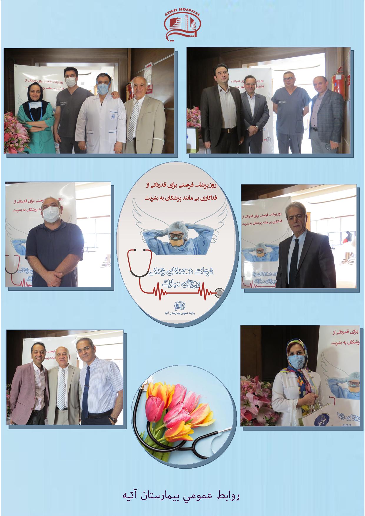 روز پزشک مبارک
