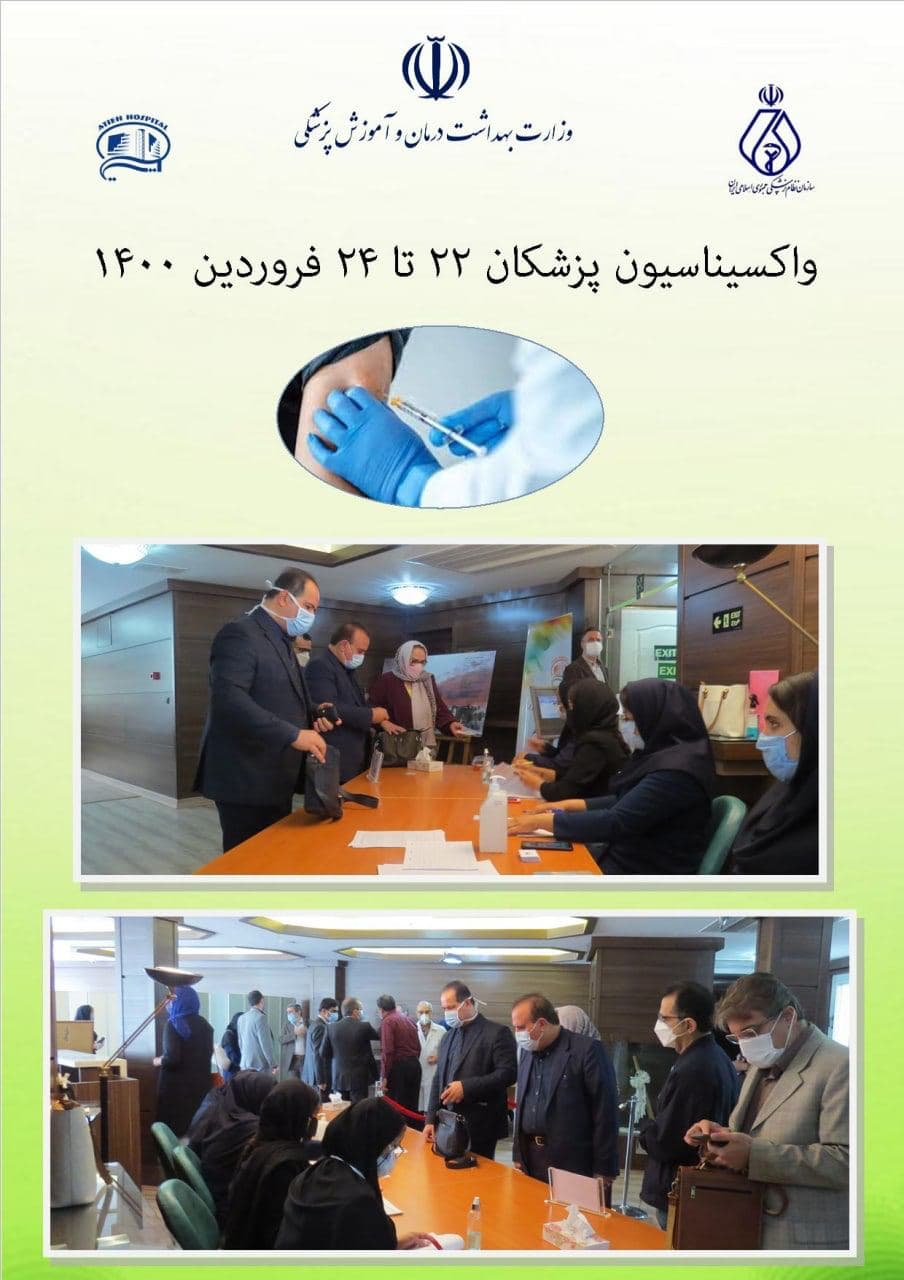 طرح واكسيناسيون در بيمارستان آتيه