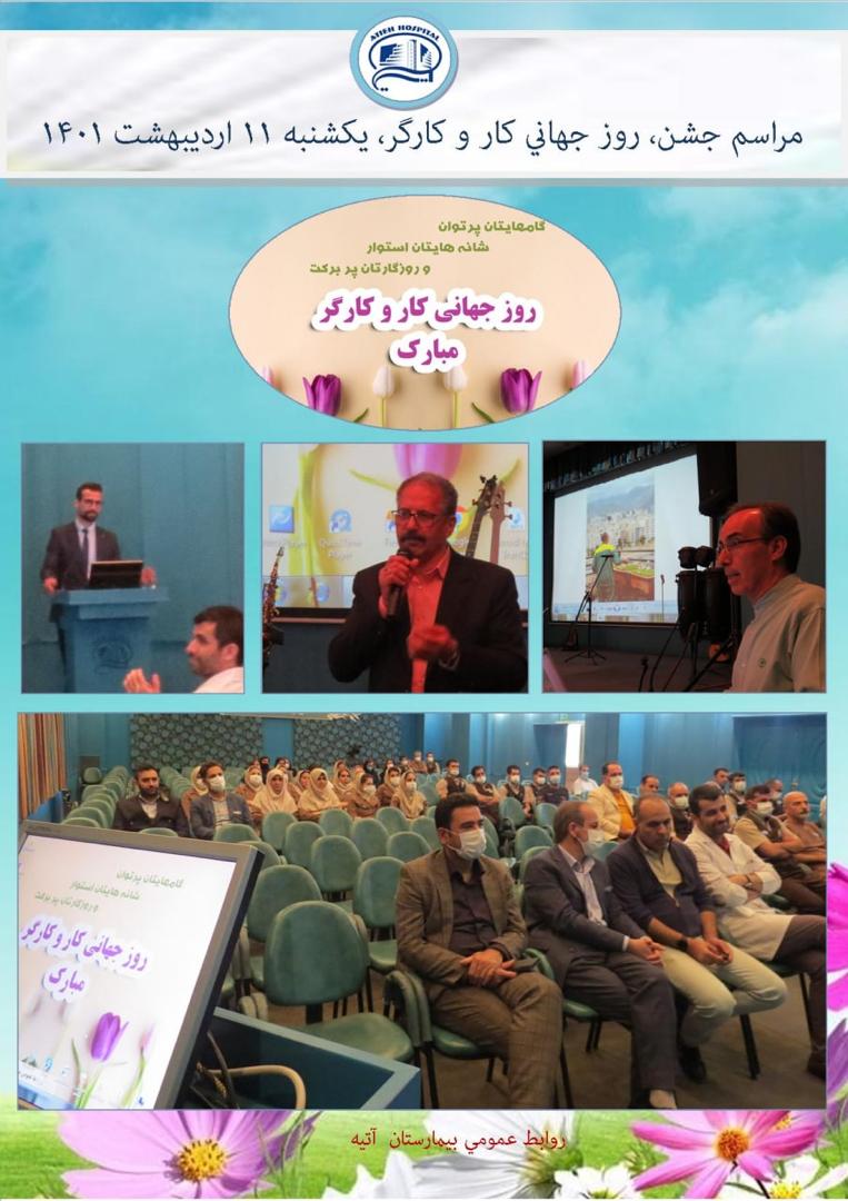 گزارش تصويري مراسم جشن روز كار و كارگر