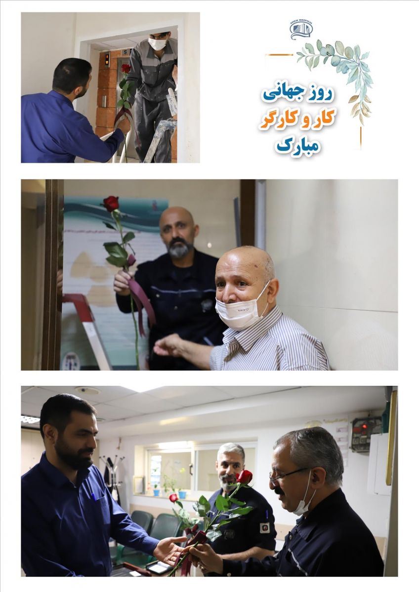 روز جهاني كار و كارگر