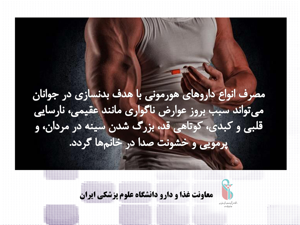 هفته پيشگيري از مسموميت ها