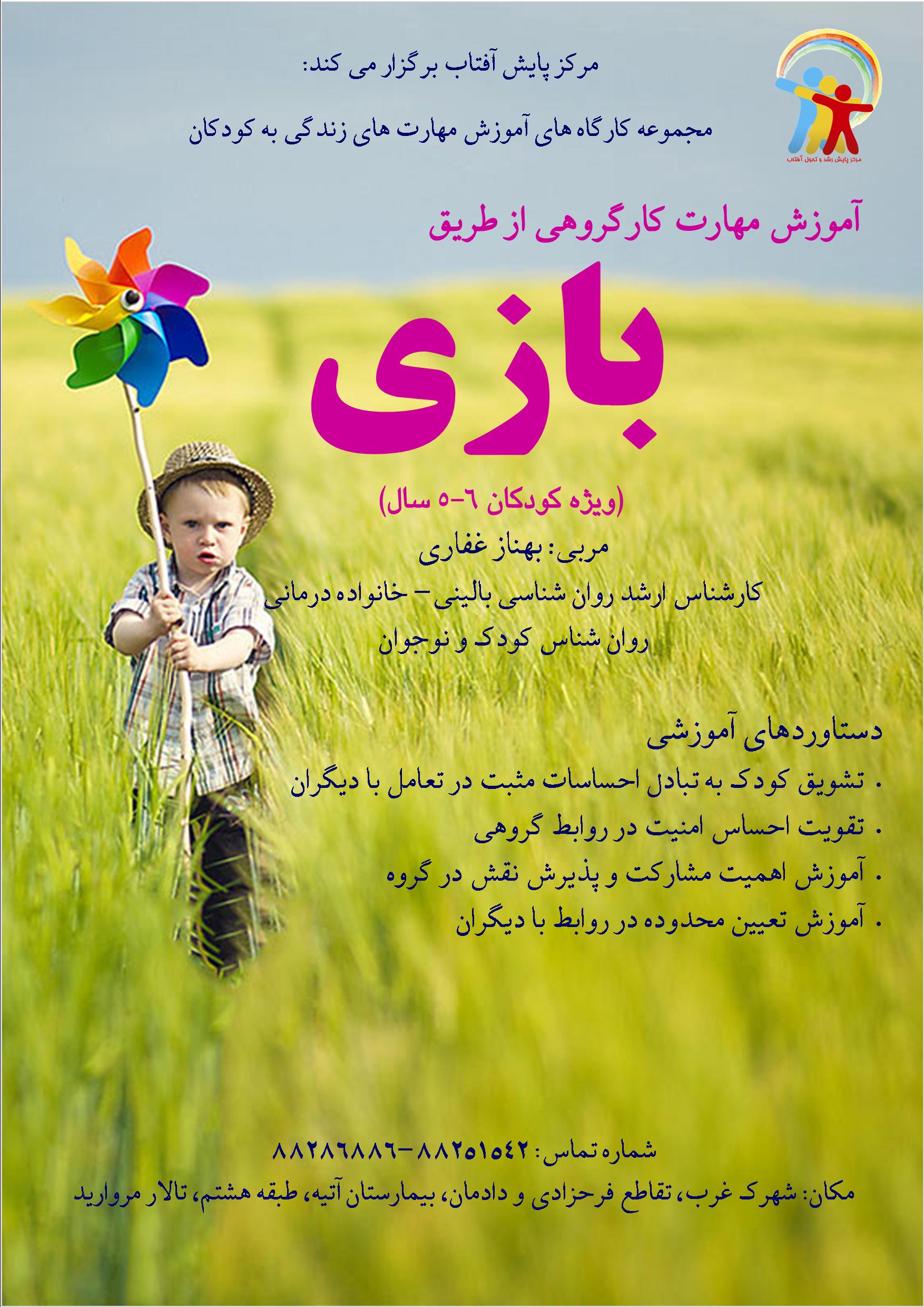 كارگاه بازي