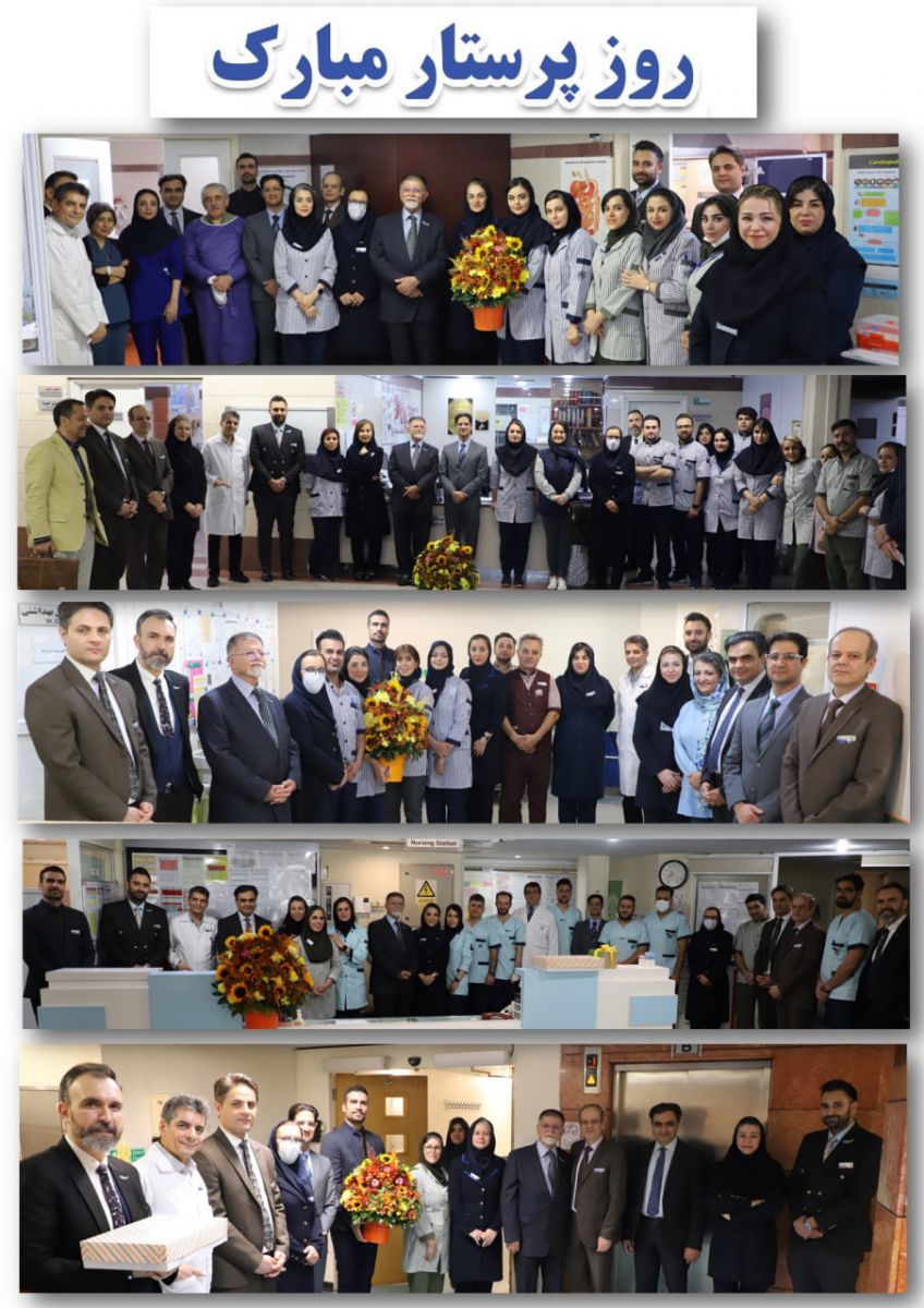 روز پرستار 17 آبان 1403- بيمارستان آتيه