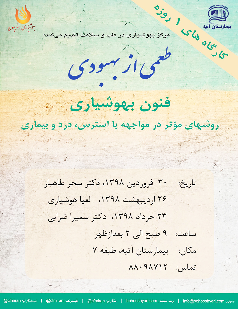 فنون بهوشياري