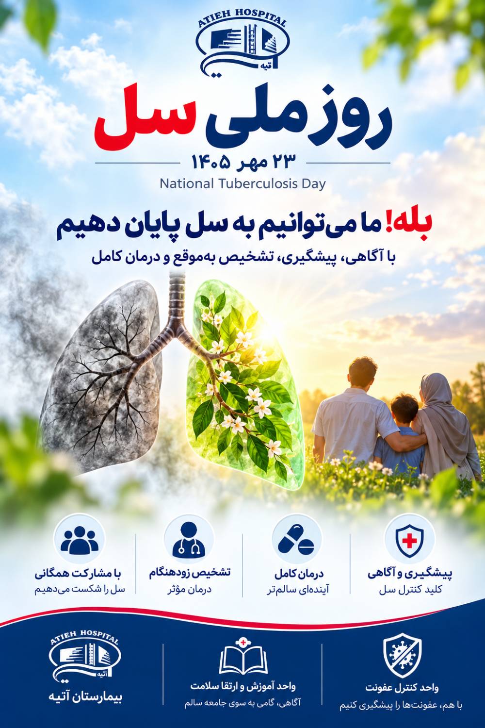 روز ملي سل 23 مهر ماه 1405