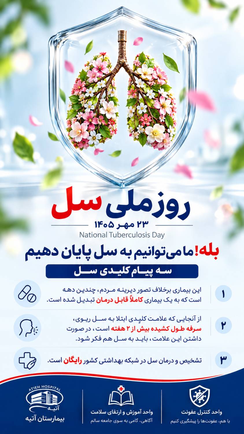روز ملي سل 23 مهر ماه 1405